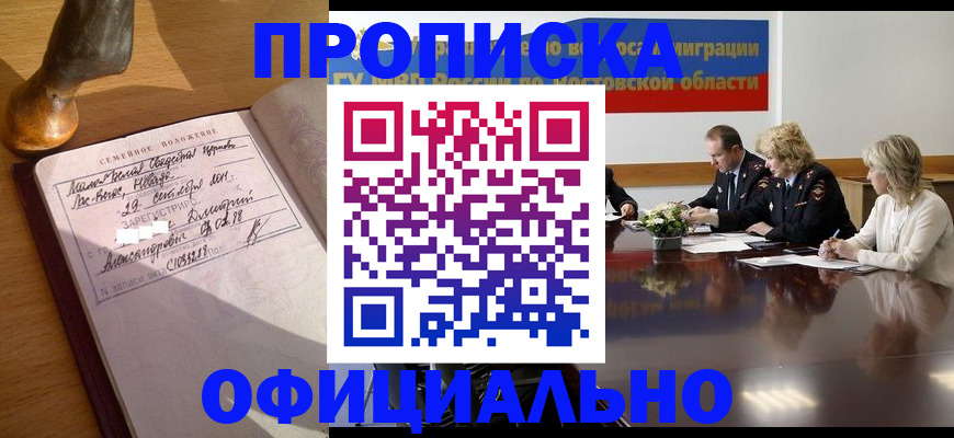 прописка гарантия в Киренске