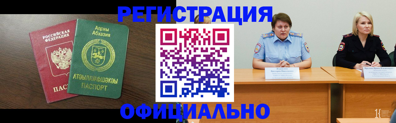 временная регистрация в Киренске
